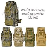 ราคา กระเป๋าเป้ 80L กระเป๋าเดินทาง กระเป๋าท่องเที่ยวลายพราง (3979105327)