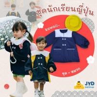 ราคา ชุดนักเรียนญี่ปุ่น ชุดอาชีพเด็ก ชุดเซ็ทพร้อมหมวก (26022075868)