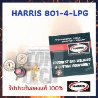ราคา เกจ์แก๊ส แอลพีจี/เกจ์แก๊ส/Regulator HARRIS 801-4-LPG สำหรับงานเชื่อมตัดโลหะ (10011306610)