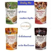 ราคา กราโนล่า DAILY ME (Honey Almond, Dark Chocolate, Trail Mixes, Uji Matcha) เดลลี่ มี กราโนล่า ธัญพืชอบกรอบ ขนาด 250 กรัม (11989740406)