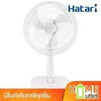 ราคา HATARI พัดลมตั้งโต๊ะ 18 นิ้ว สีขาว รุ่น T18M1 WH (24084) (28374983014)
