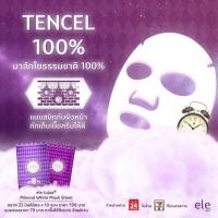 ราคา Sale 50%**10แผ่น+แท้100%**ele tujaa® Mineral White Mask Sheet แผ่นมาส์กหน้าใยธรรมชาติ100% Tencelเพื่อการฟื้นบำรุงผิวหน้า (22675299058)
