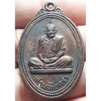 ราคา ท่านพ่อคร่ำ รุ่นสร้างบารมี วัดวังหว้า อำเภอแกลง จังหวัดระยอง (22054972278)