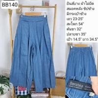 ราคา (BB140) กางเกงยีนส์ขายาว มือสอง งานญี่ปุ่น เอว 23-25 นิ้ว : Bershka (25989913968)