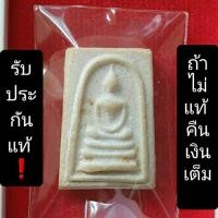 ราคา สมเด็จหลวงพ่อกวยหลังพระสิวลี (22425584766)