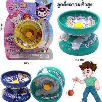 ราคา โยโย่ YoYo ลูกดิ่งโยโย่ สุ่มลายการ์ตูน โยโย่อลูมิเนียม ของเล่นเด็ก ยุค90 ลูกดิ่งความเร็วสูง คละแบบ (56452709870)