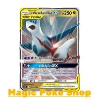 ราคา ลาทิอาส & ลาทิโอส GX (RR) มังกร ชุด ดับเบิ้ลเบิร์ส การ์ดโปเกมอน (Pokemon Trading Card Game) ภาษาไทย (6618778267)