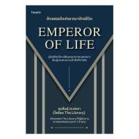ราคา (พร้อมส่ง) หนังสือ Emperor of Life จักรพรรดิแห่งอาณาจักรชีวิต (27531723918)