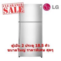 ราคา LG ตู้เย็น 2 ประตู 18.5คิว GN-B702HLCL Inverter (ชลบุรี ส่งฟรี) [ผ่อน 0% 10ด] (3429207603)