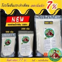 ราคา ผงกล้วยน้ำว้าดิบ 100% 500 กรัม 1000 กรัม ไม่ผสมเปลือก ไม่ผสมแป้งและน้ำตาล ผงกล้วยดิบ กล้วยผง (20922258410)