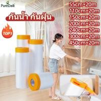 ราคา พลาสติกกันฝุ่น พลาสติกคลุมกันฝุ่น พลาสติกป้องกันฝุ่นเฟอร์นิเจอร์ ถุงคลุมเฟอร์นิเจอร์ กันฝุ่น กันน้ำ (29536135309)