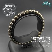ราคา Navastone กำไลหิน แร่เฮมาไทต์ สีไพไรต์ (แต่งสี) Hematite Pyrite ช่วยปกป้องคุ้มครองภัยอันตราย สร้อยหินนำโชค หินสีทอง (6927508824)