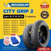 ราคา ยางมิชลิน City Grip 2 ขอบ10 11 12 13 14 15 XMAX Forza PCX NMAX Grand Filano Vespa ยางรถมอเตอไซค์ Michelin แกรนด์ ยางนอก (25984436598)