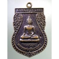 ราคา Antig FB 2502 เหรียญเสมาพระพุทธหลวงพ่อเชียงแสน หลังพระอาจารย์สุดใจ โอภาโส วัดโคกแดง จังหวัดสระบุรี (19695066390)