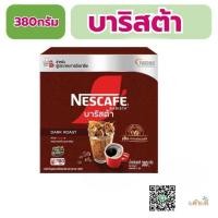 ราคา (ขนาดใหม่!) Nescafe Barista เนสกาแฟ บาริสต้า 380กรัม (บรรจุ 2 ถุง) พร้อมจำหน่าย (22586178420)
