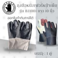 ราคา ถุงมือหนังฝ่ามือไร้รอยต่อ ความยาว 10 นิ้ว เสริมง่ามนิ้วพิเศษ รุ่นBJ1001 (บรรจุ 1 คู่) ถุงมือตัดหญ้า ถุงมือหนัง (28259118758)