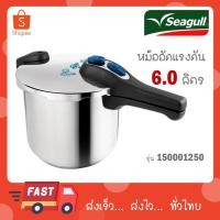 ราคา Seagull หม้ออัดแรงดัน หม้ออัดความดัน 6 ลิตร 150001250 (41400458053)