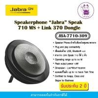ราคา (JBA-7710-309) Speakerphone “Jabra” Speak 710 MS + Link 370 Dongle (24443466967)