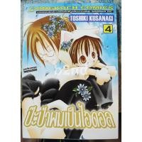 ราคา ป๊ะป๋าผมเป็นไอดอล เล่ม 1-4 ยังไม่จบ (7 เล่มจบ) (3745535148)