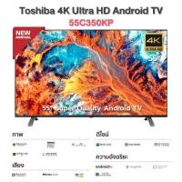 ราคา ทีวีToshiba 4K Ultra HD Android TV รุ่น 55C350KP 55 นิ้ว (22906111106)