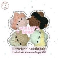 ราคา พวงกุญแจไหมพรม หมีผ้าพันคอ น่ารัก Winter Bear✨ | Crochet Bear Keychain | Handmade (47006405334)