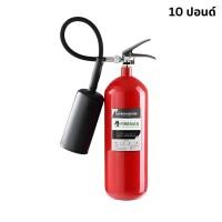 ราคา เครื่องดับเพลิง ชนิด CO2 ขนาด 10 ปอนด์ (แถมขาแขวน) (27563416905)