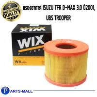 ราคา WIX กรองอากาศ ISUZU TFR D-MAX 3.0 ปี01, UBS Trooper (WA6758) (9407873652)