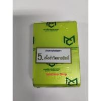 ราคา เหรียญที่ระลึกอายุวัฒนมงคล ๘๙ ปี หลวงปู่หนูอินทร์ (28624663409)