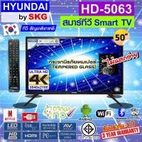 ราคา HYUNDAI TV by SKG ทีวี ฮุนได LED Digital TV 4K 50 นิ้ว สมาร์ททีวี Smart รุ่น HD-5063 netflix(ไม่ต้องใช้กล่องดิจิตอลทีวี) (27652160104)