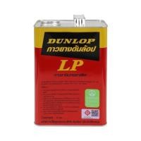 ราคา DUNLOP กาวยาง DUNLOP ขนาด 3 กก. สีแดง (21995324232)