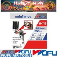 ราคา WUFU กาพ่นสี กาบน รุ่น W-71G # ออก..ใบเสร็จ-ใบกำกับภาษี..ได้ครับ.. (28367780856)