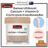 ราคา วิตามิน Swisse Ultiboost Calcium + Vitamin D 150 Tablets สินค้าของแท้จากออสเตรเลีย (22350406115)