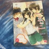 ราคา นิยายแจ่มใส dangerous love (779309909)