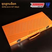 ราคา ชุดบล๊อก 6 เหลี่ยม 1/2 (4 หุน)TIFONE 24 ชิ้นชุบเงา CRV (25584895832)
