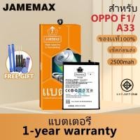 ราคา JAMEMAX แบตเตอรี่ OPPO F1 / A33 เช็คสุขภาพแบตได้100% รับประกัน แบตเตอรี่ใช้สำหรับ OPPO F1 / A33 Model：BLP605 (21087508769)