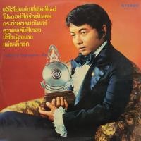 ราคา แผ่นเสียง โดย ธานินทร์ อินทรเทพ ชุด หัวใจไปหล่นที่เชียงใหม่ (7742607631)