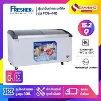 ราคา ตู้แช่เย็นฝากระจกโค้ง ตู้แช่ไอศครีม Fresher รุ่น FCG-440 ขนาด 15.2 Q. ( รับประกันคอมเพรสเซอร์ 5 ปี ) (27919892494)