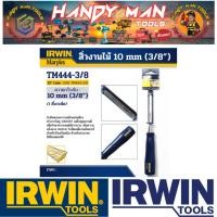 ราคา IRWIN สิ่วงานไม้ ขนาด 10 มม. (3/8") # ออก..ใบเสร็จ-ใบกำกับภาษี..ได้ครับ.. (28018401319)