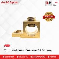 ราคา ABB Terminal ทองเหลือง size 95 Sqmm. สำหรับ ตู้คอนซูมเมอร์ (26457943850)
