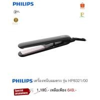 ราคา Philips เครื่องหนีบผม รุ่น HP8321/00 (26470289187)