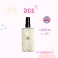ราคา 3CE shimmer Makeup Fixer 95ml (53156307736)