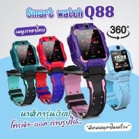 ราคา นาฬิกาเด็ก โทรได้ เมนูภาษาไทย Q88S Smart watch ยกจอพับได้ จอหมุนได้ นาฬิกาโทรได้ GPS (7154431806)