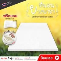 ราคา ที่นอนยางพารา แท้ 100% ขนาด 3 ฟุต และ 3.5 ฟุต หนา 1 นิ้ว ปลอกหุ้ม 2 ชั้น มีซิป ฟรีหมอน 1 ใบ ยางฉีดขึ้นรูปมีความยืดหยุน (6233110072)
