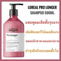 ราคา Loreal Pro longer ลอรีอัล แชมพู สำหรับผมเสียมาก Loreal Serie Expert Pro Longer Shampoo 500ml. โปร ลองเกอร์ ผมเปราะ (17469648678)
