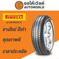 ราคา 185/65R14 PIRELLI CINTURATO P1 ยางใหม่ค้างปี 2022 (ราคาต่อเส้น) (21184063663)