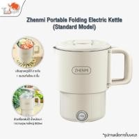 ราคา Zhenmi Portable Folding Electric Kettle 800ml กาต้มน้ำไฟฟ้าแบบพับเก็บได้ กาต้มน้ำร้อน (24031109156)