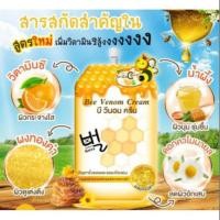 ราคา ฟูจิ บี วีนอม ครีม สูตรใหม่ เพิ่มวิตามินซี (FUJI BEE VENOM CREAM 10 G) (7935428175)