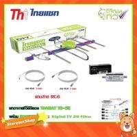 ราคา เสาอากาศทีวีดิจิตอล THAISAT 5E + BOOSTER ไทยแซท Digital TV 5G Filter พร้อมสาย rg6 (3m.f-tv)+(7m.f-f) (2255550505)