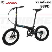 ราคา จักรยานพับ NEW Java X2 9 Speed 20 ขนาดล้อ 20 นิ้ว (21383036550)