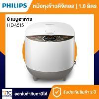 ราคา หม้อหุงข้าว Philips รุ่น HD4515 (29587831440)